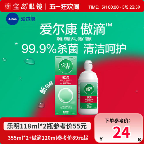 爱尔康傲滴隐形眼镜护理液美瞳润滑冲洗液恒润消毒旗舰店官网正品