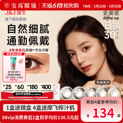 强生美瞳日抛30片安视优define大小直径进口彩色近视隐形眼镜正品