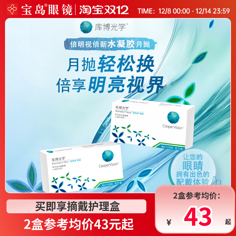 库博光学倍明视倍新月抛盒6片装隐形近视眼镜库博进口旗舰店正品