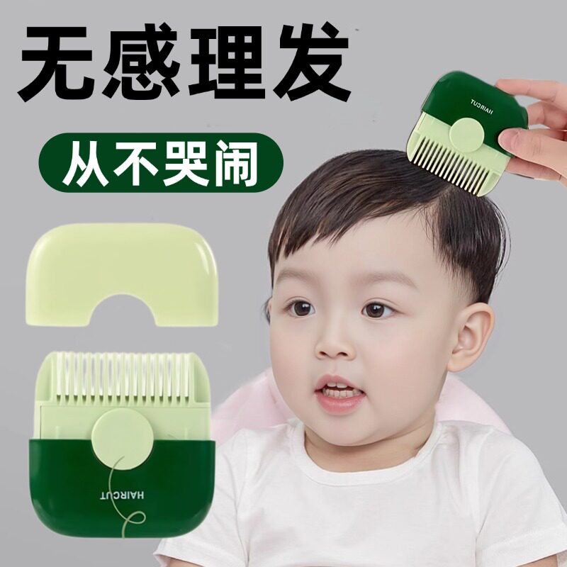 婴儿剃头理发器宝宝专用修发剪发二合一削发器梳子家用自己剪神器