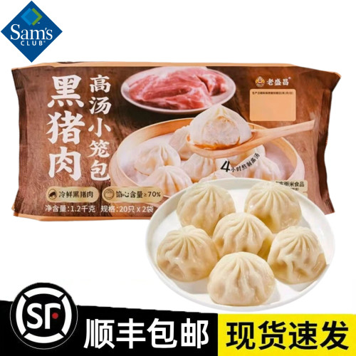 山姆老盛昌黑猪肉小笼包1.2kg