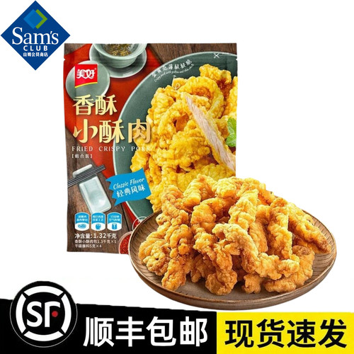 山姆代购美好香酥小酥肉1.32kg