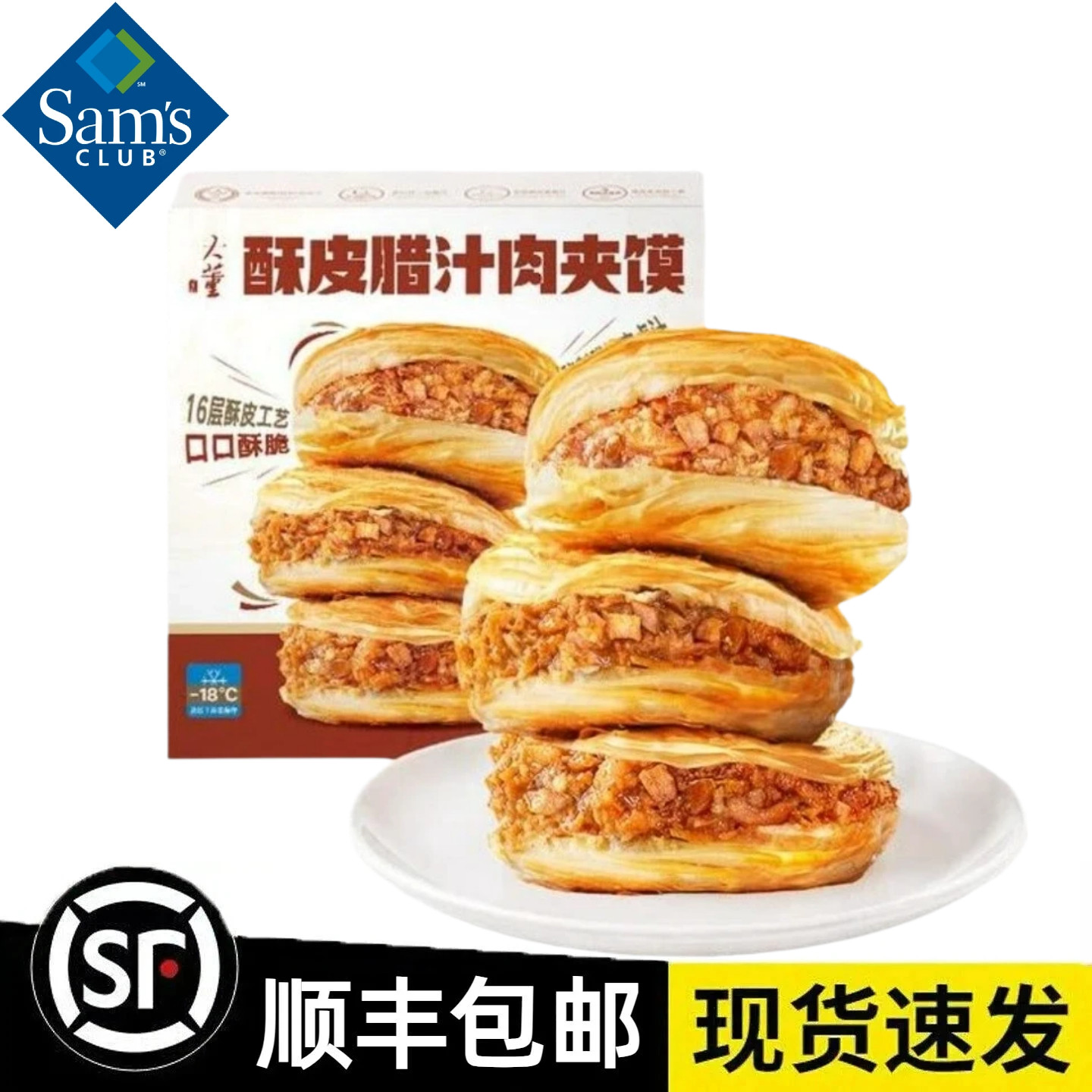 【顺丰冷链】山姆代购大董酥皮腊汁肉夹馍1.24kg（155g*8）速食