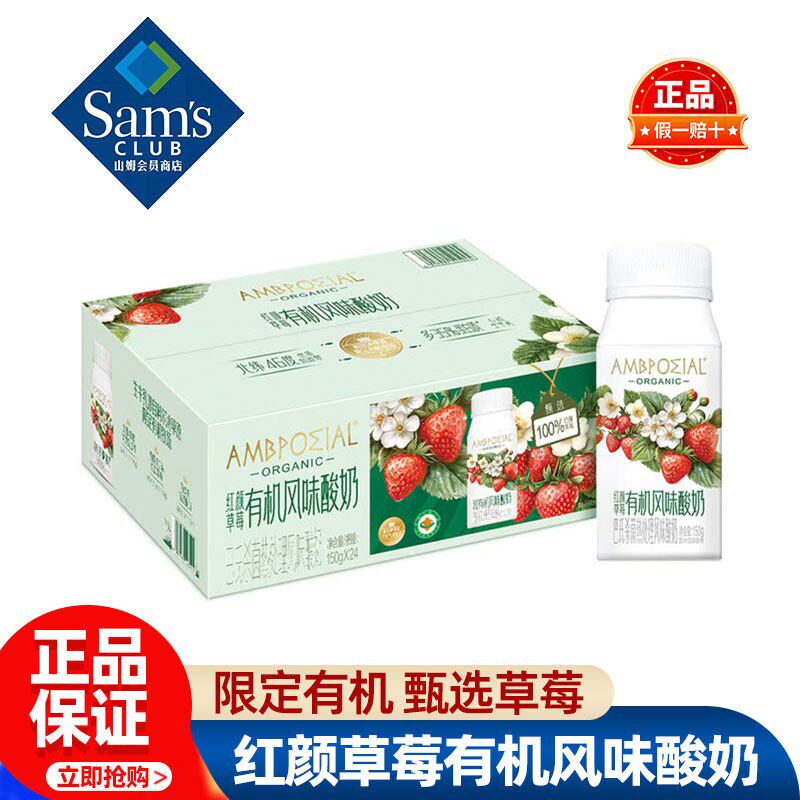 【顺丰】山姆超市代购AMBPO&Sigma;IAL红颜草莓有机风味酸奶150g*24瓶