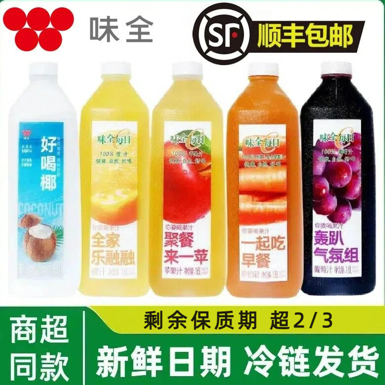 【顺丰冷链】味全果汁1600ml*2瓶图片