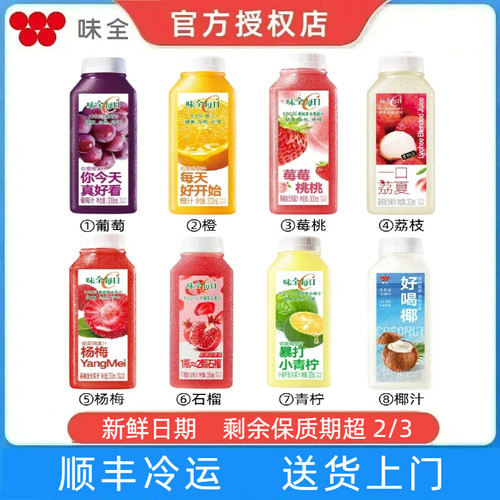 【顺丰冷链】味全每日C100%果汁
