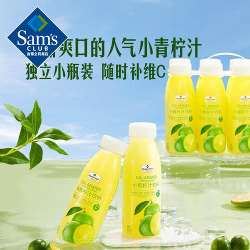 【顺丰】山姆小青柠汁300ml*8瓶