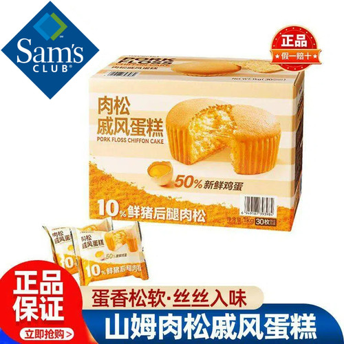 【顺丰】山姆肉松戚风蛋糕1kg