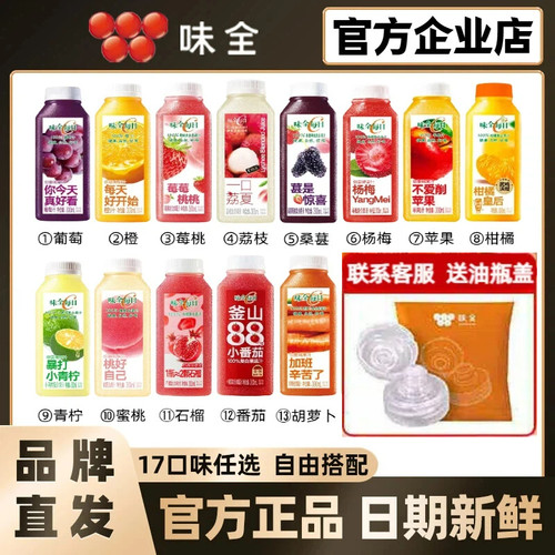 【顺丰包邮】味全100%果汁