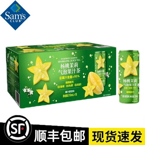 山姆杨桃茉莉气泡果汁茶310ml*18