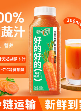 味全每日c胡萝卜汁儿童婴幼儿纯果蔬汁300ml低温饮品1600ml新日期