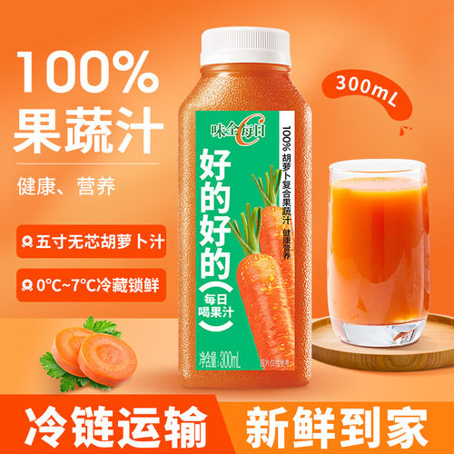 【顺丰】味全每日C胡萝卜汁
