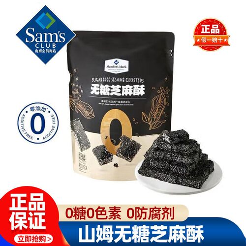 【顺丰】山姆MM无糖芝麻酥650g