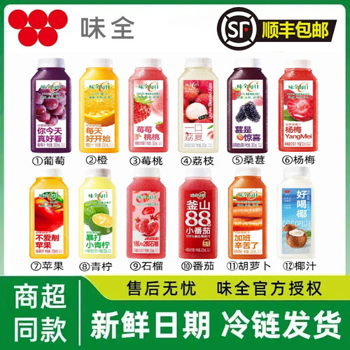 【顺丰】味全每日C100%低温果汁