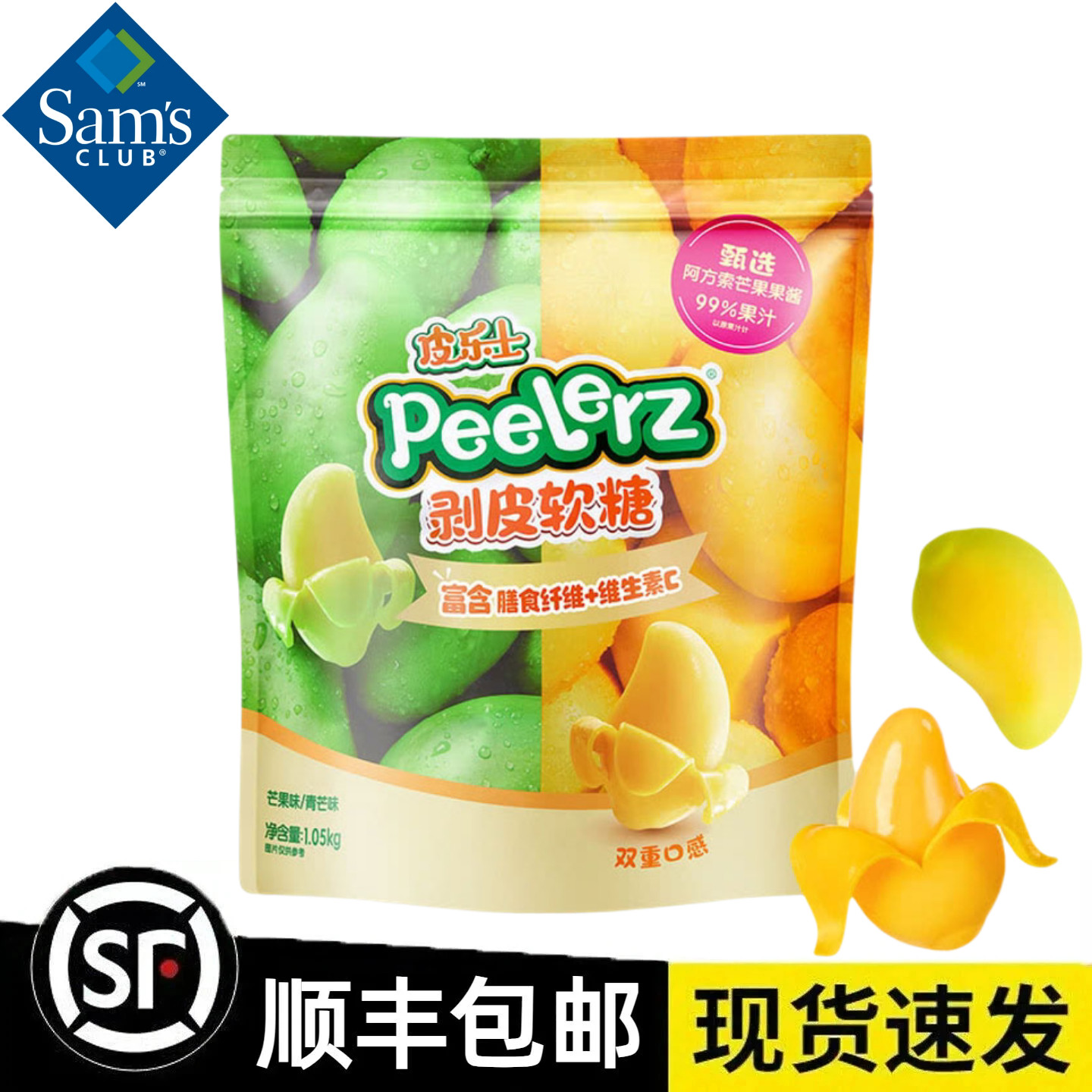 【顺丰包邮】山姆代购 Peelerz剥皮软糖1.05Kg 膳食纤维维生素C