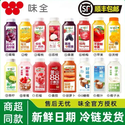 【顺丰】味全每日C100%低温果汁