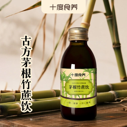 十度食养茅根竹蔗饮清润甘甜下火
