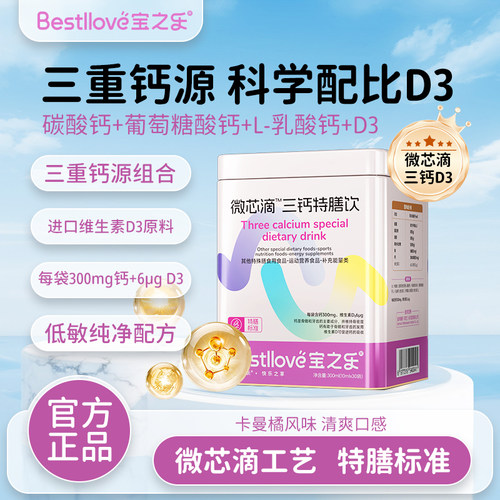 青少年儿童补钙运动后补钙液体D3