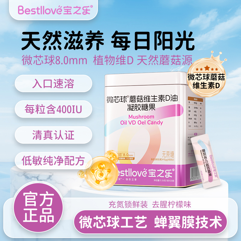 维生素D3儿童补钙微芯球微压爆珠