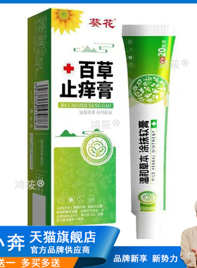 葵花百草止痒膏20g/支126665