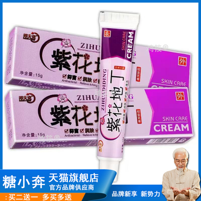 邦夫克紫花地丁乳膏透皮抑菌膏官方旗舰店正品皮肤外用乳膏CB
