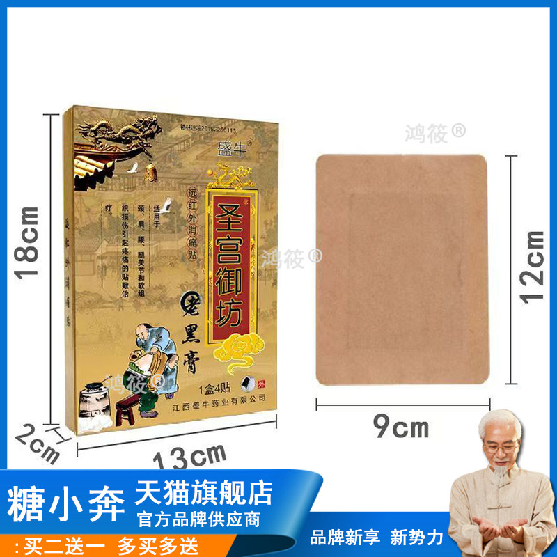 黑膏药老黑膏药艾灸筋骨贴护膝护腰盛牛圣宫御坊老黑膏护理缓解外