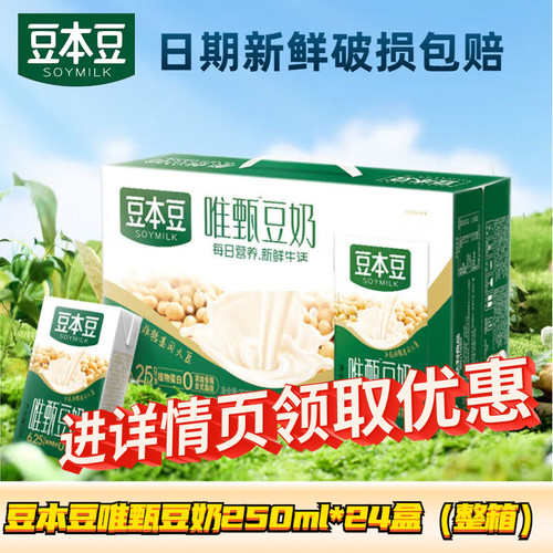 豆本豆唯甄豆奶250ml盒装