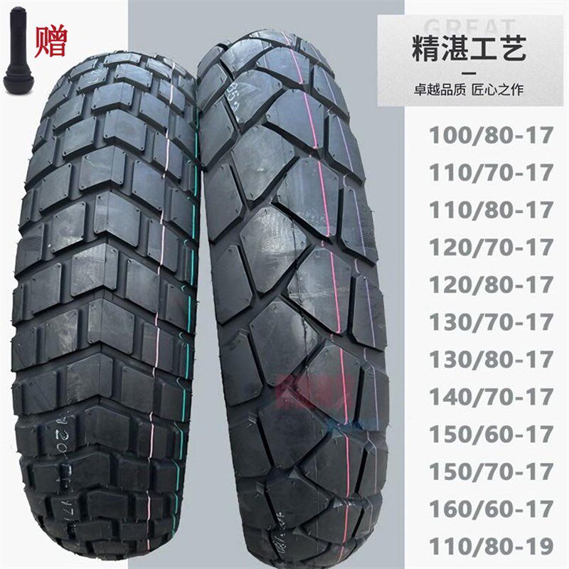 17摩托车轮胎130/140/150/160/70-17拉力幼狮502金鹏DL/GW真空胎