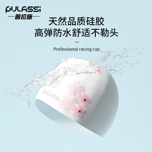 pulassi泳帽女防水时尚长发专用