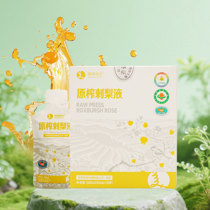 臻美拾光有机原榨刺梨液