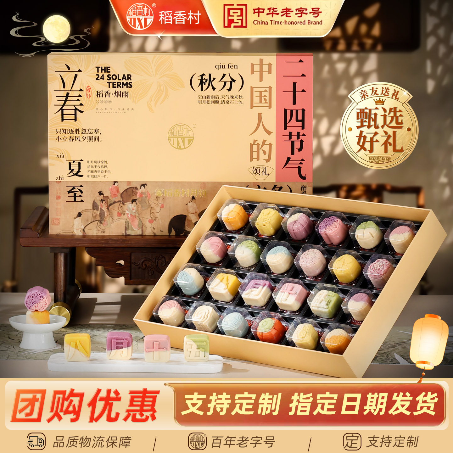 稻香村月饼礼盒装中秋节送礼物多口味巧克力榴莲黑松露送长辈团购