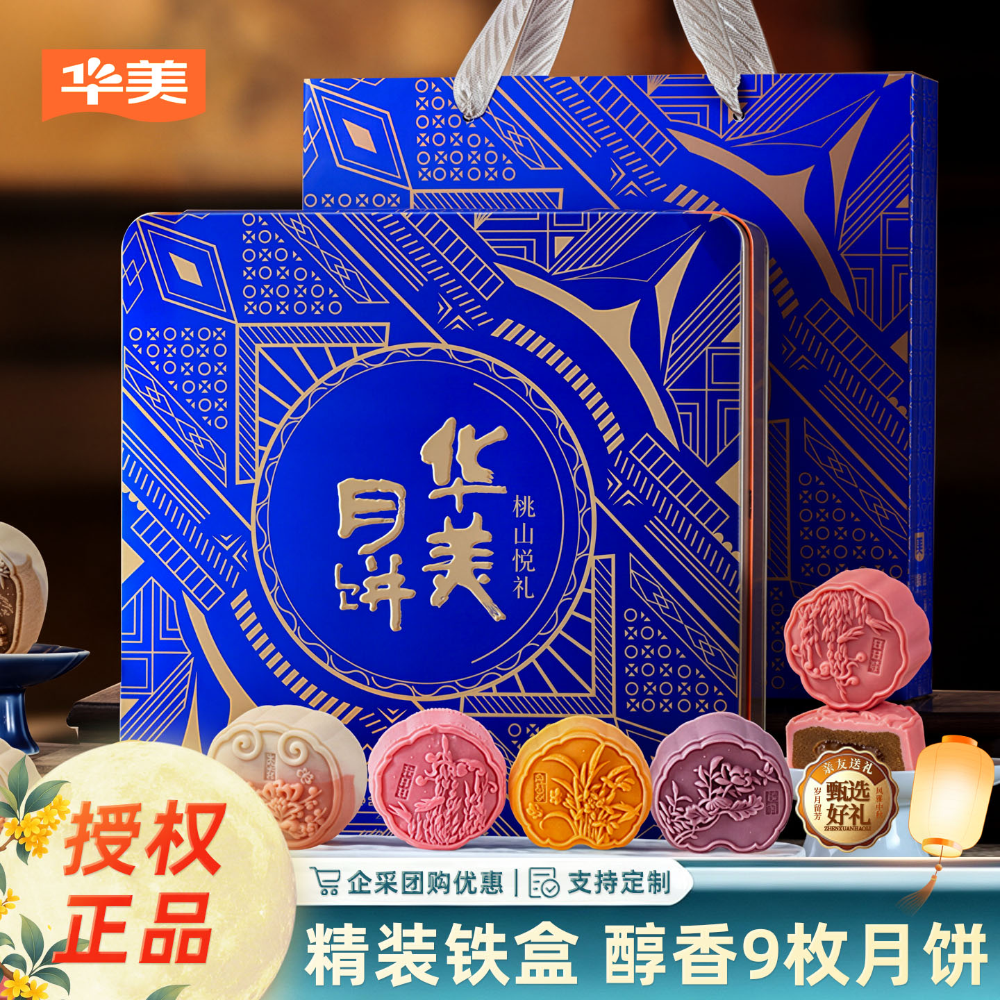 华美月饼礼盒桃山悦礼玫瑰芒果中秋节送礼送长辈2026新款礼盒装