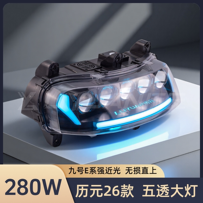 历元科技九号345矩阵透镜大灯闪骑MZ1从天光79ECAX+K2N80IP烽ZF机