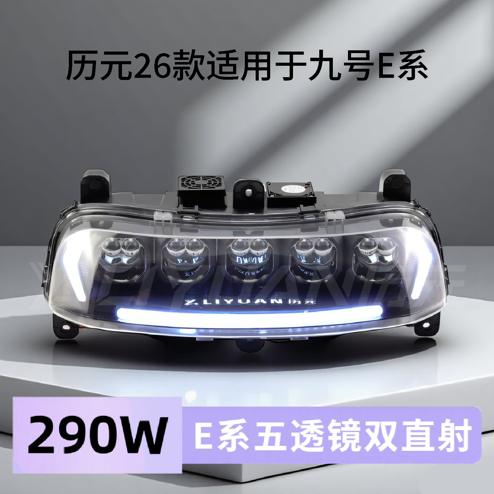 历元科技九号345矩阵透镜大灯闪骑MZ1从天光79ECAX+K2N80IP烽ZF机