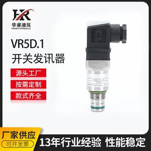 变压器压力变送器压力压差开关发讯器VR5D.1