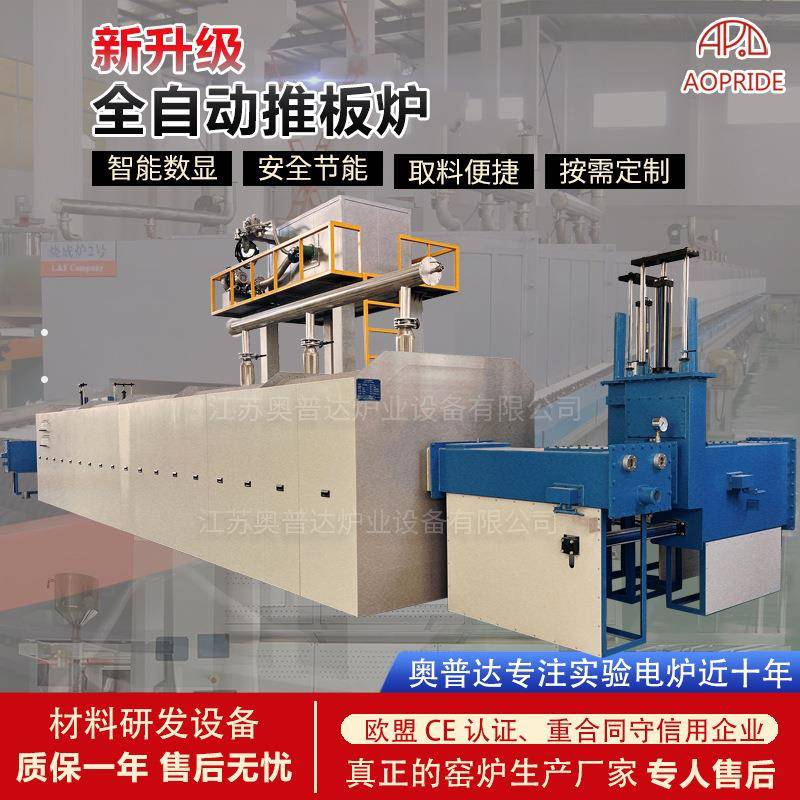 全自动推板窑高温单孔推板炉全自动金属烧结炉隧道窑实验电炉