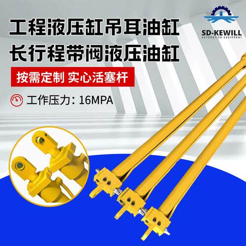 动作稳定双向平衡阀液压缸吊耳式长行程带阀液压油缸