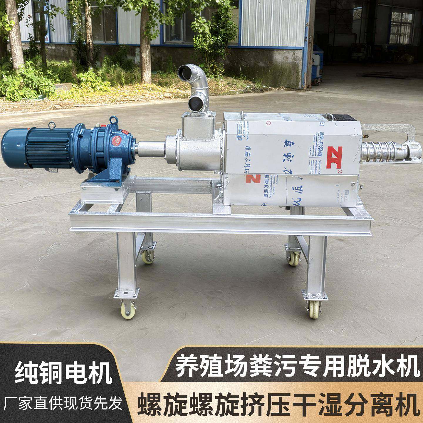 自动上料牛粪干湿分离机螺旋挤压猪粪固液分离机纸浆酒槽脱水机,畜牧/养殖物资,特种养殖设备,淘宝优惠券,粉丝福利购,淘宝优惠卷