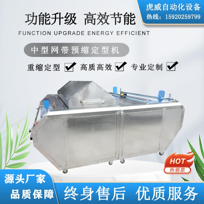 厂家直销面料缩水机全自动蒸汽定型机针梭织服装厂缩水定型设备