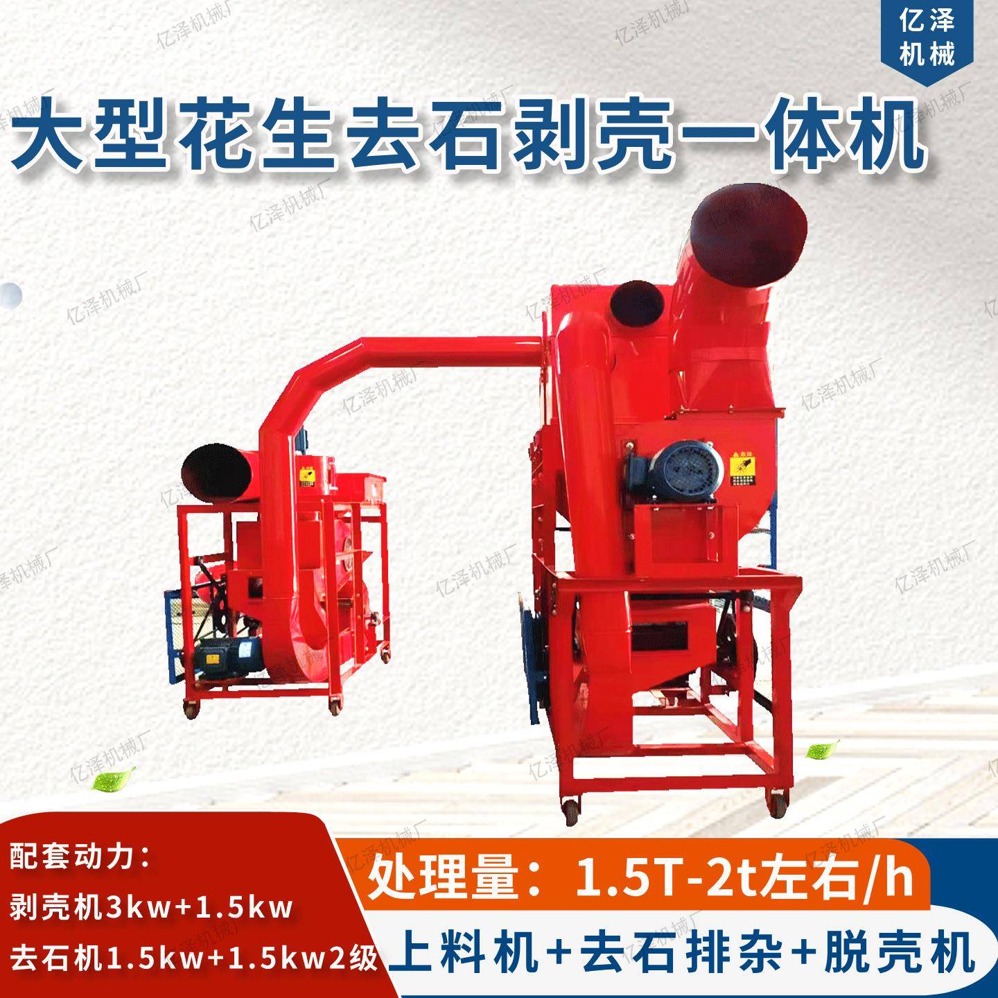 大型花生脱壳机脱皮机1500型花生脱壳机家用除尘二次复脱剥长果机