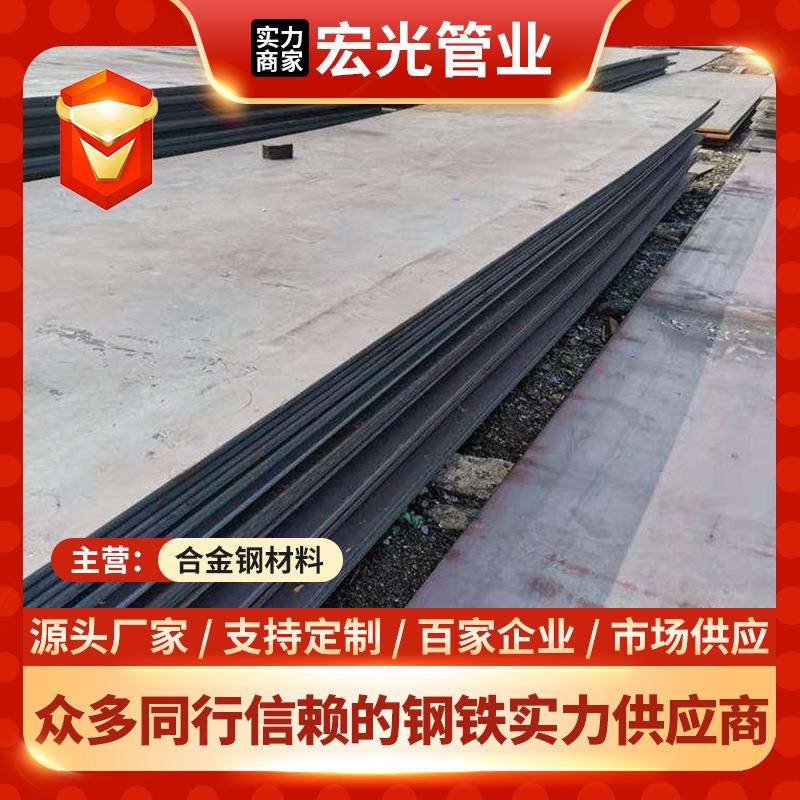 厂家直供30crmo合金钢板4130合金板煤矿设备用板自备库规格全