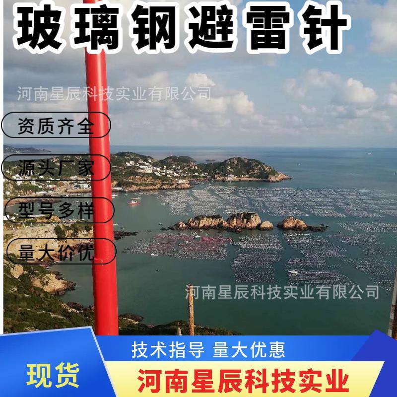 15米机场高抗风玻璃钢避雷针防侧闪绝缘接闪器12米气象站避雷针