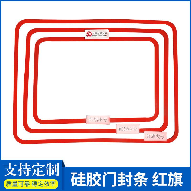 硅胶门封条轧车方形密封圈印染机械玻璃门密封条加工硅橡胶