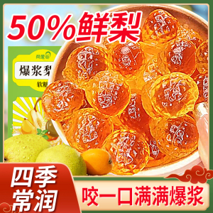 尚爱谷爆浆软糖5盒装薄荷罗汉果爆浆梨膏软糖护嗓润喉糖果零食
