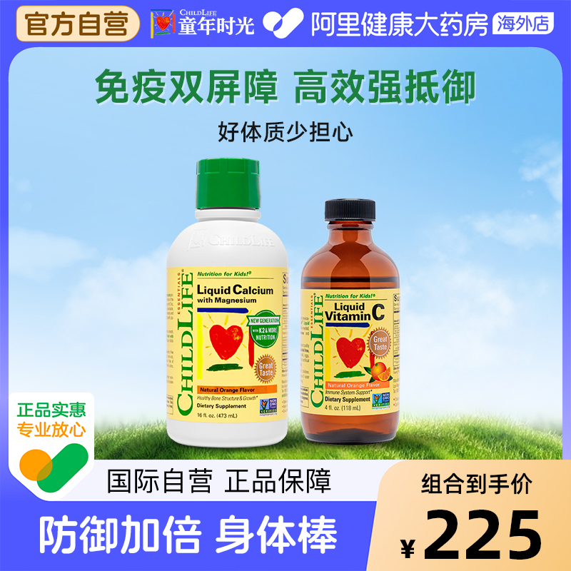 childlife钙铁锌&维生素C营养液 婴幼儿童宝宝液体vc