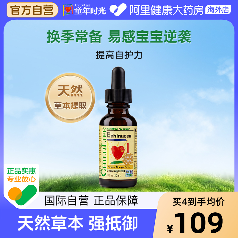 ChildLife/童年时光 紫锥菊滴剂 儿童维生素滴剂