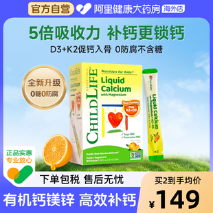 Childlife童年时光液体儿童钙镁锌0防腐低敏小绿钙 2026年6月到期