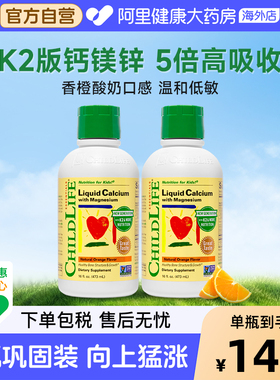 【自营】ChildLife童年时光经典大白瓶 钙镁锌液体钙婴幼儿补钙*2