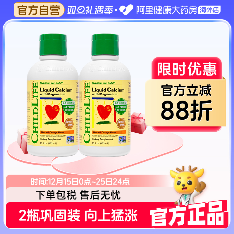 【自营】ChildLife童年时光经典大白瓶 钙镁锌液体钙婴幼儿补钙*2