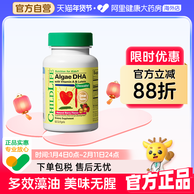 ChildLife/童年时光 藻油DHA儿童软胶囊60粒 护眼脑婴幼儿专用